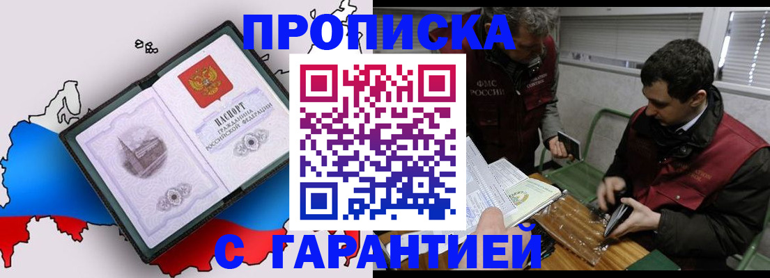 прописка для работы в Тамбове