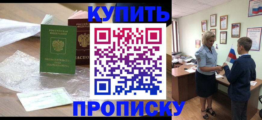 прописка для работы в Тамбове